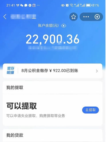 无棣公积金帮取费用（取公积金收手续费吗）